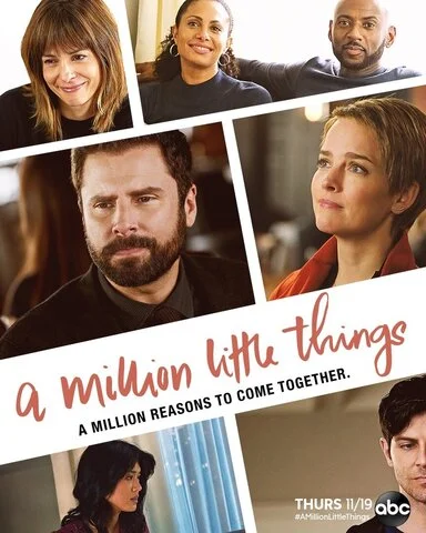 Миллион мелочей - постер сериала